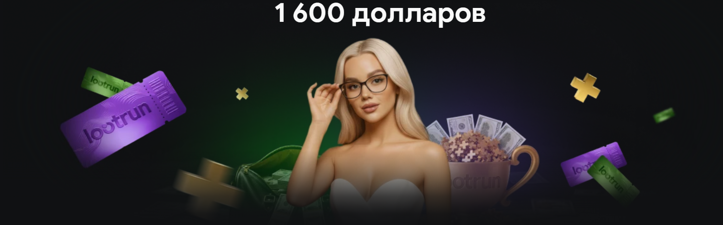 Lootrun официальный сайт 